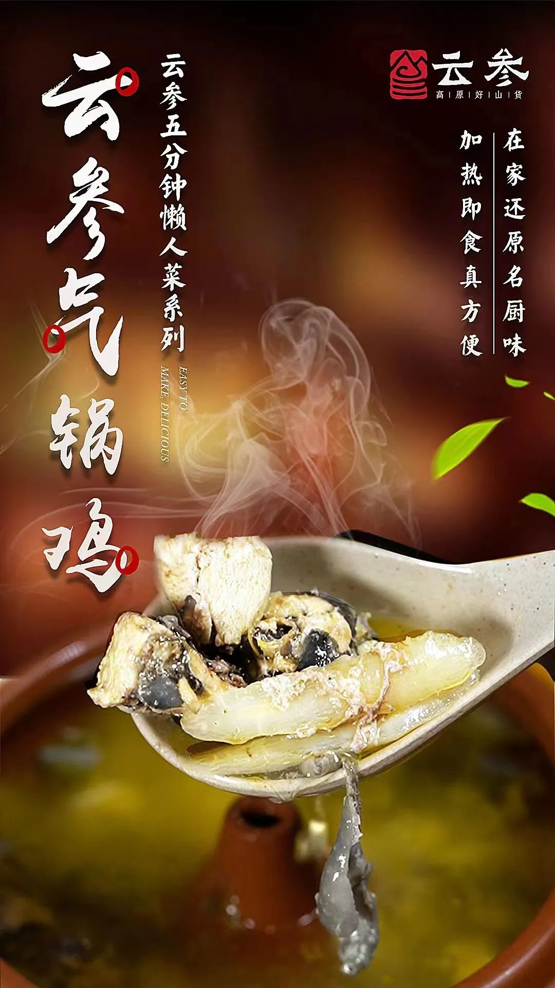 云參汽鍋雞