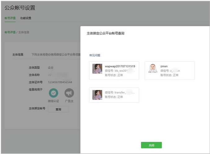 公眾號查詢