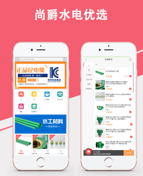 尚爵水電優選