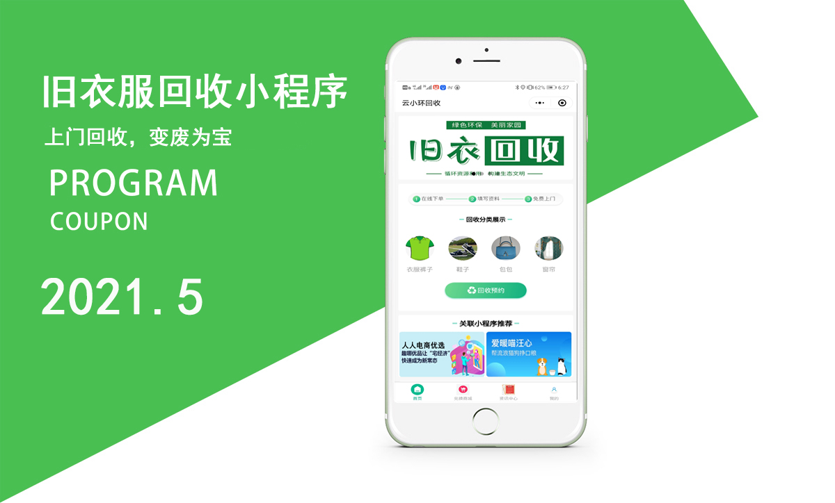 昆明廢品回收小程序開(kāi)發(fā) APP開(kāi)發(fā) 請(qǐng)找鴻翥網(wǎng)絡(luò) www.sxhlky.cn