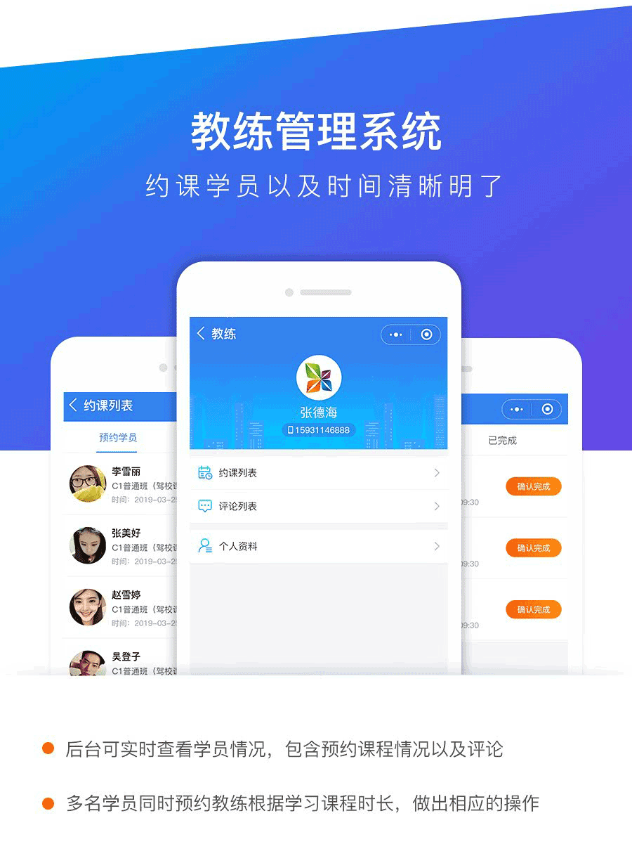 教練管理系統，約課